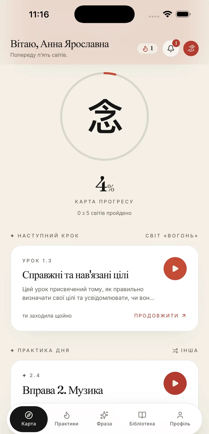Phenomenon iOS app: progress map with the next lesson and the practice of the day (Ukrainian interface)